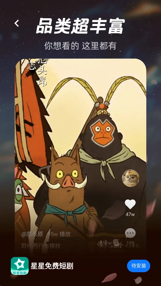 星星免费短剧图2