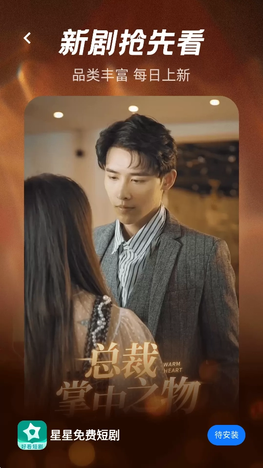 星星免费短剧图4