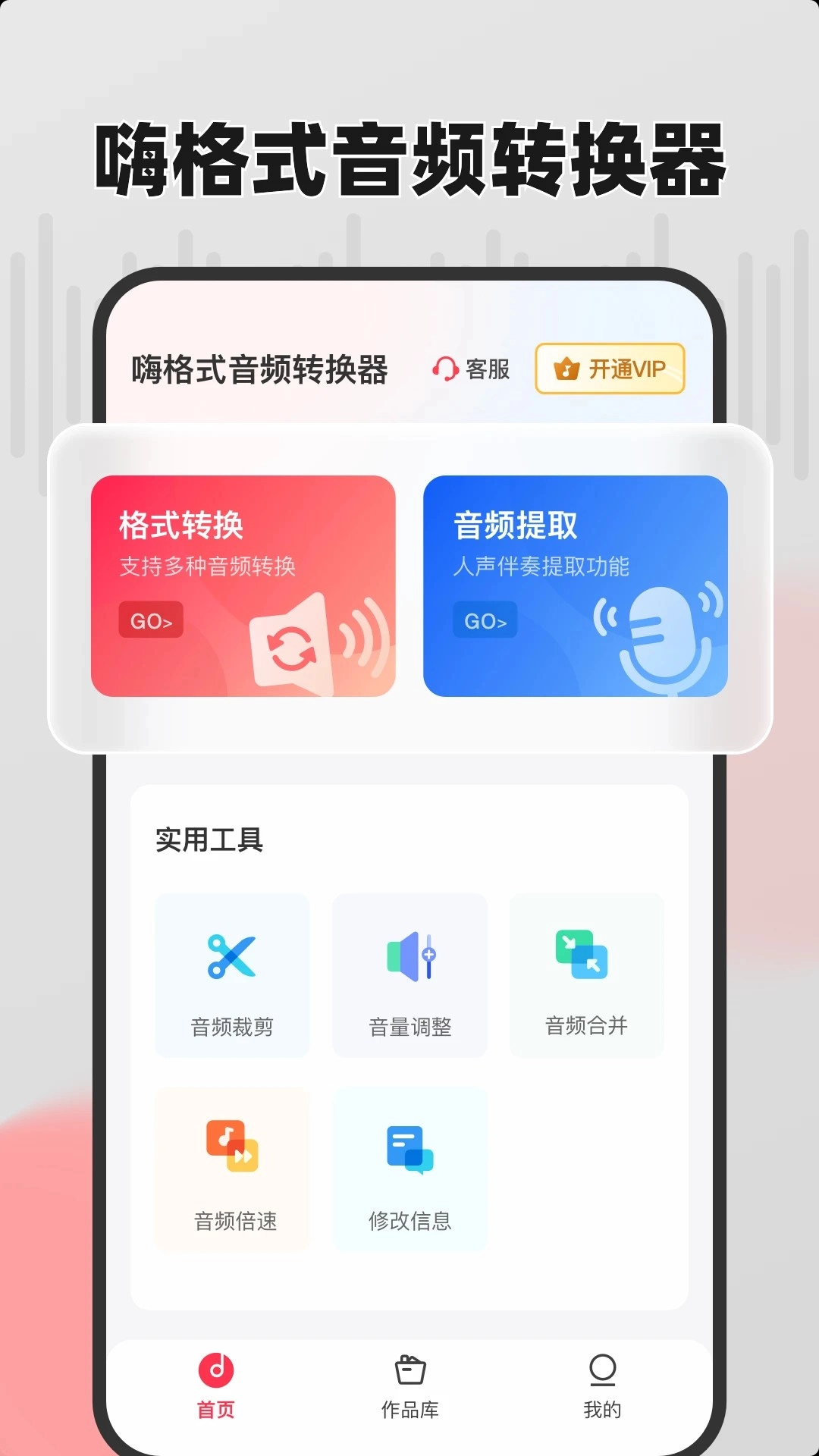 嗨格式音频转换器最新免费版图3