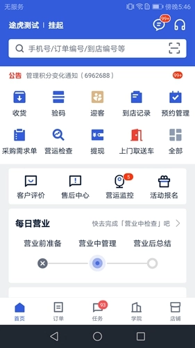 途虎商户版图4