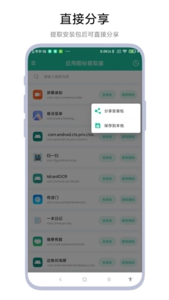 应用图标提取器