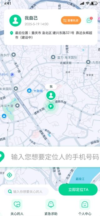 手机定位追迹助手安装包下载