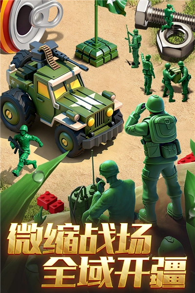兵人大战最新版-图1