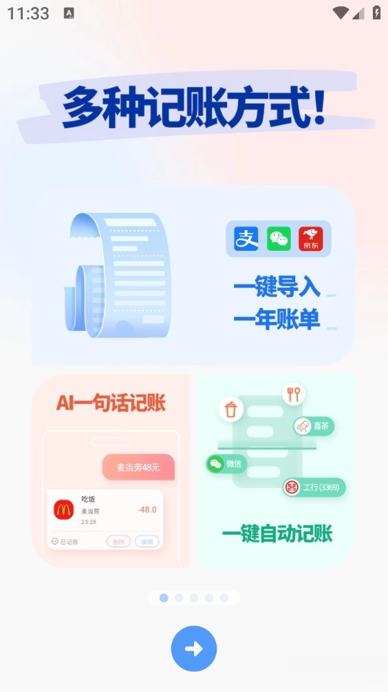 简单记账安卓版图1