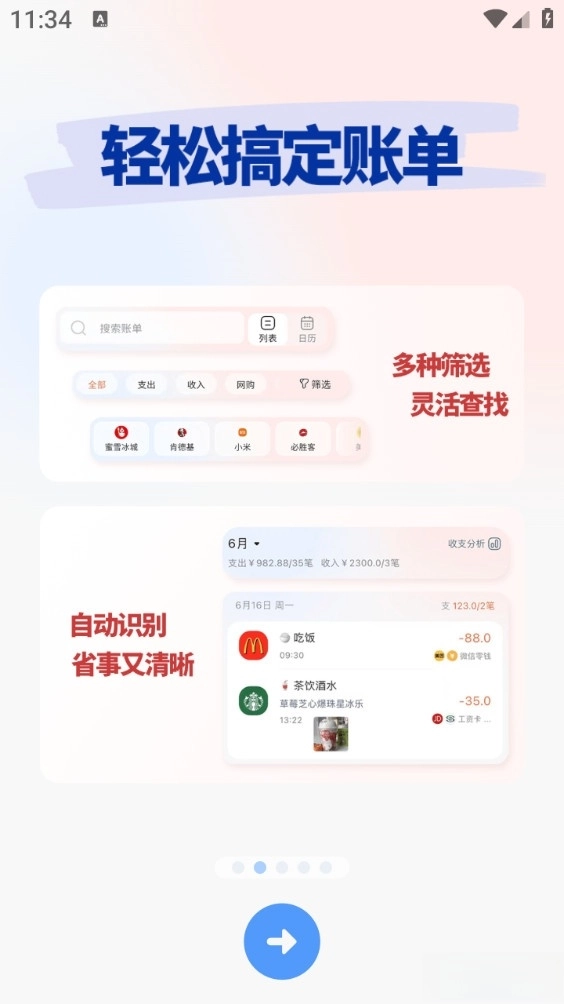 简单记账安卓版图2