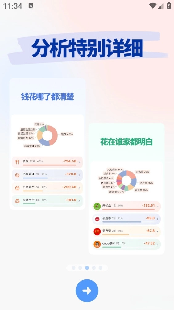 简单记账安卓版图3