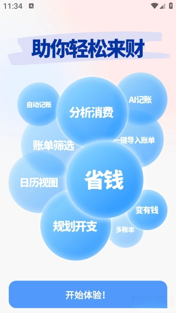 简单记账安卓版图5