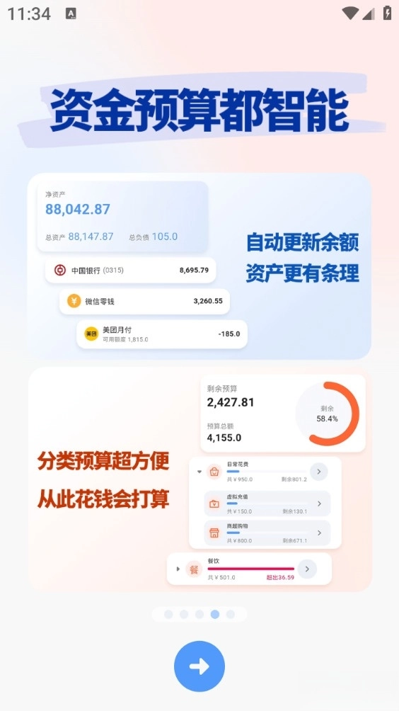 简单记账安卓版图4