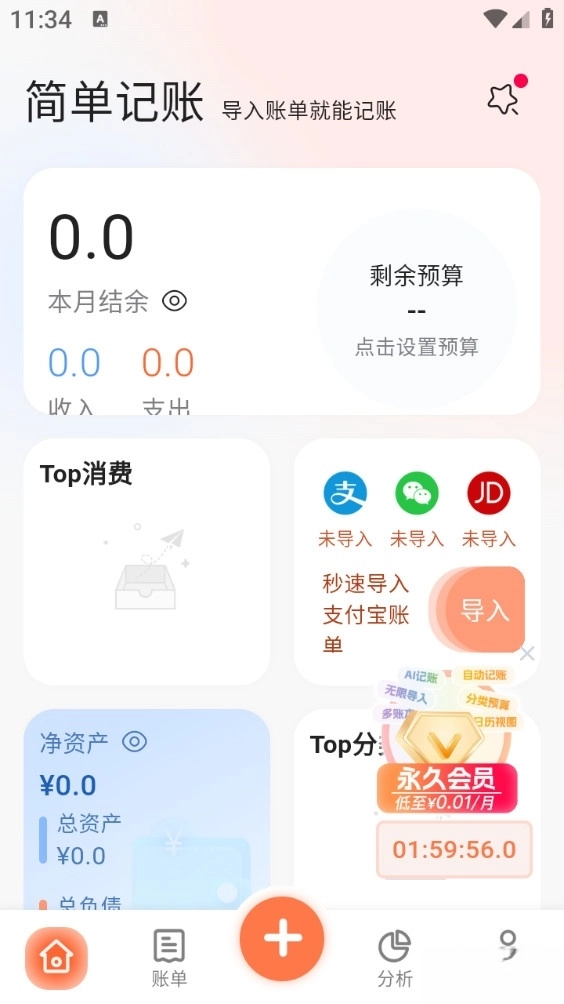 简单记账安卓版图6