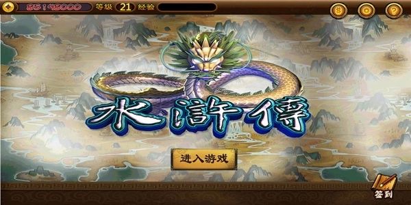 水浒传游戏手机版图5