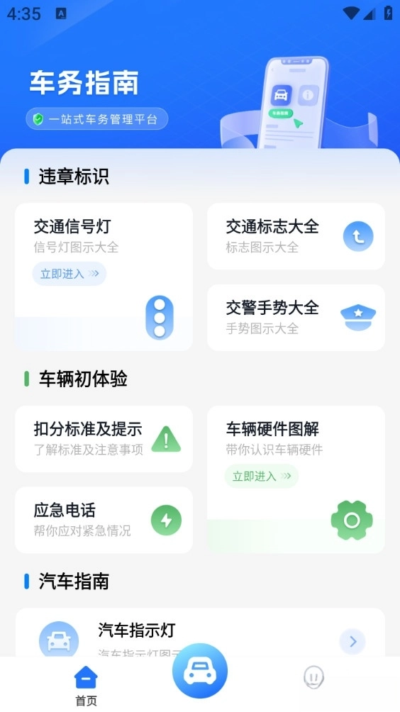 驾驶违章查询
