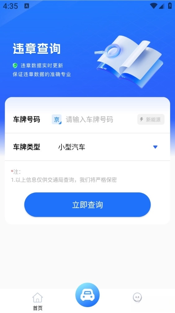 驾驶违章查询