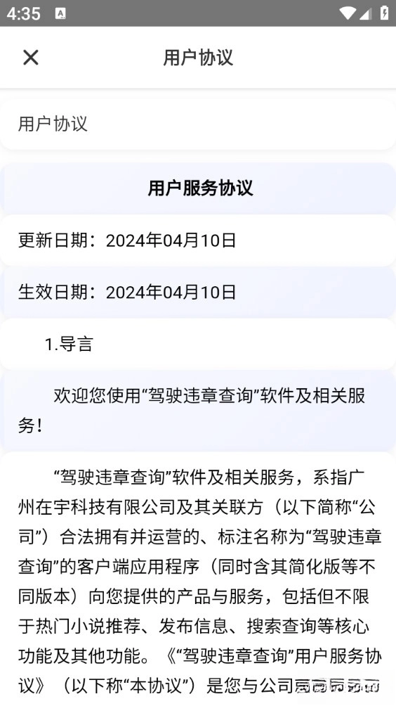 驾驶违章查询
