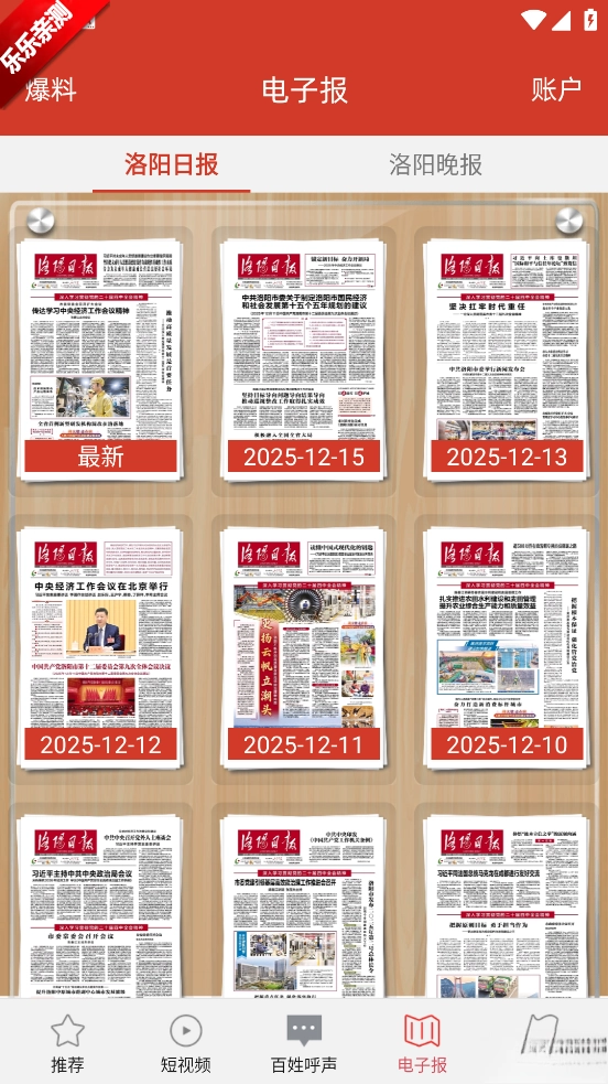 掌上洛阳  安卓版