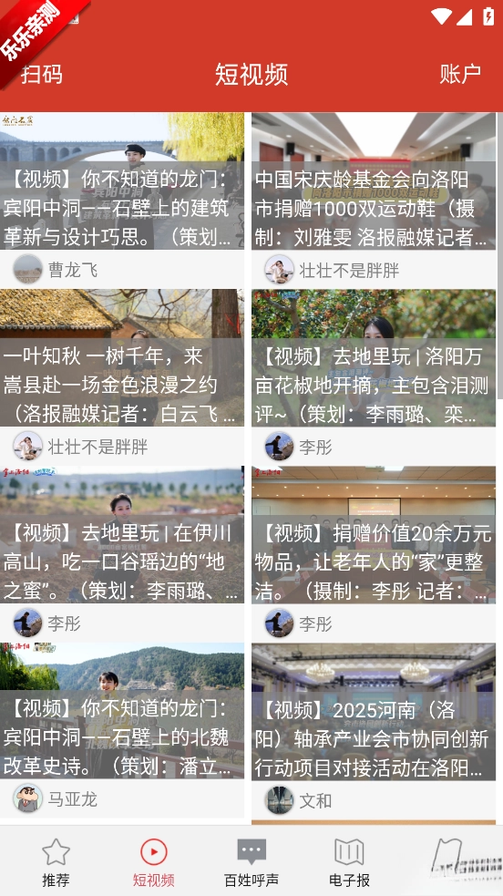 掌上洛阳  安卓版