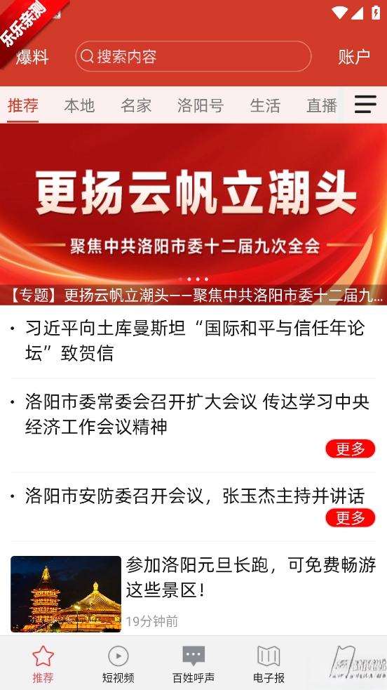 掌上洛阳  安卓版