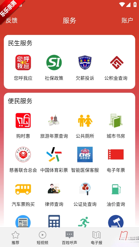 掌上洛阳  安卓版