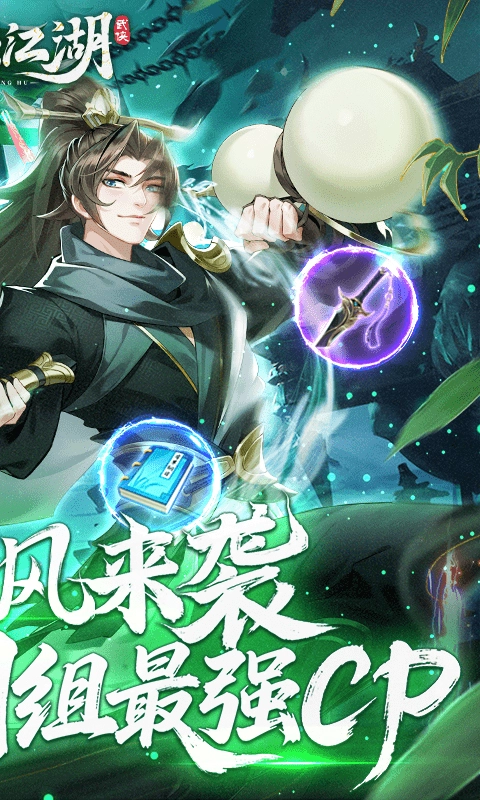 锦绣江湖折扣版图1