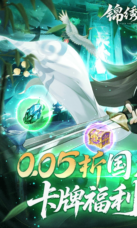 锦绣江湖折扣版图2