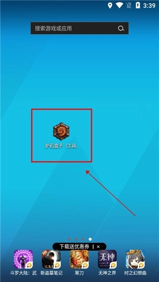 炉石传说盒子原版图1