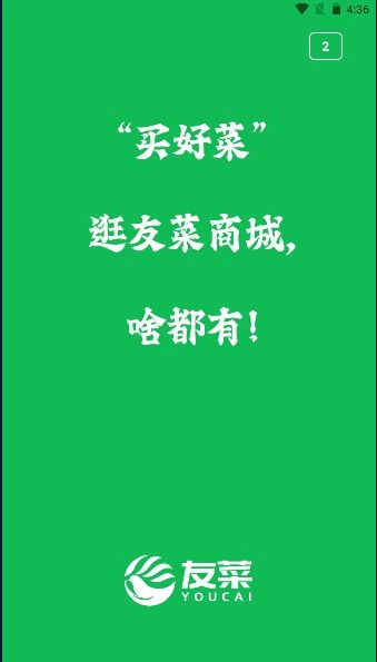 友菜