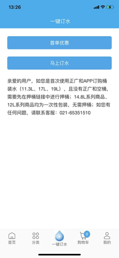 正广和水铺截图1