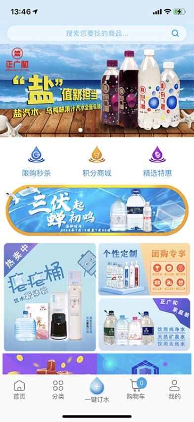 正广和水铺截图3