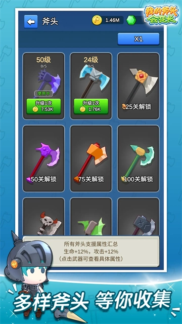 我的斧头会变长(1)