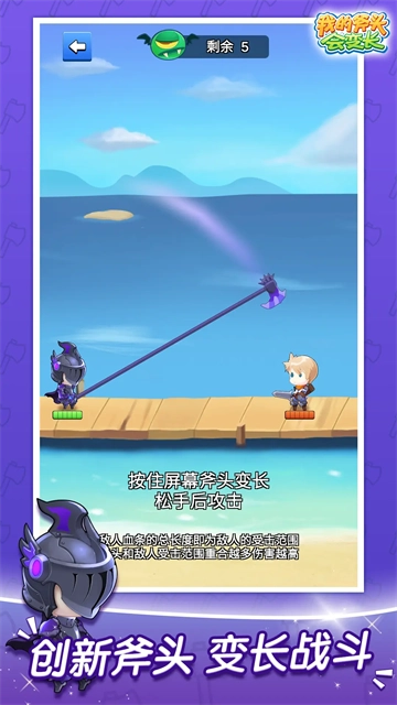 我的斧头会变长(2)