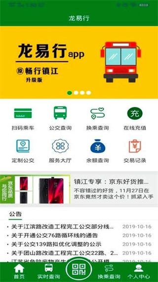 龙易行镇江公交图2