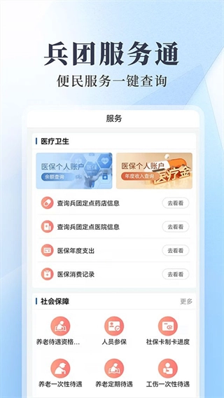 兵政通