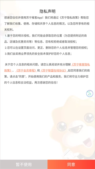 苏宁推客安装最新版免费下载