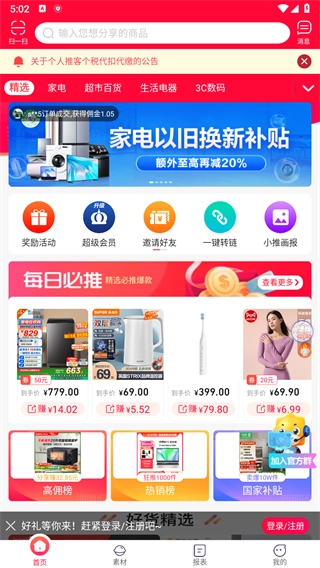 苏宁推客安装最新版免费下载