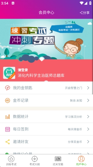 消化内科学主治医师总题库