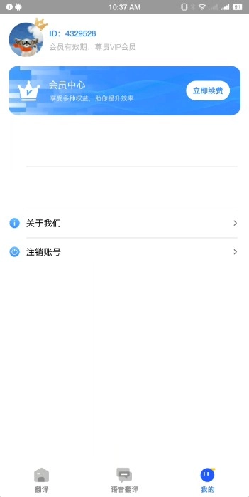 AI翻译通免费  最新安卓版图2