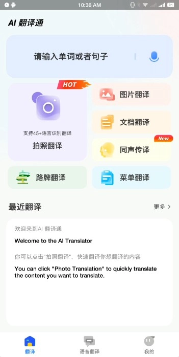AI翻译通免费  最新安卓版图4
