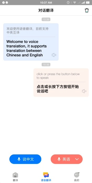 AI翻译通免费  最新安卓版图3