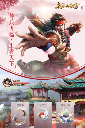 射雕英雄传2026最新版-图4