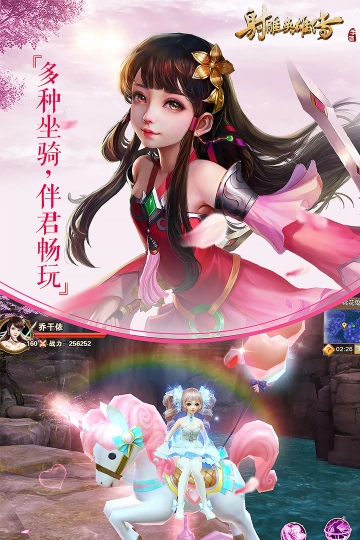 射雕英雄传2026最新版-图1