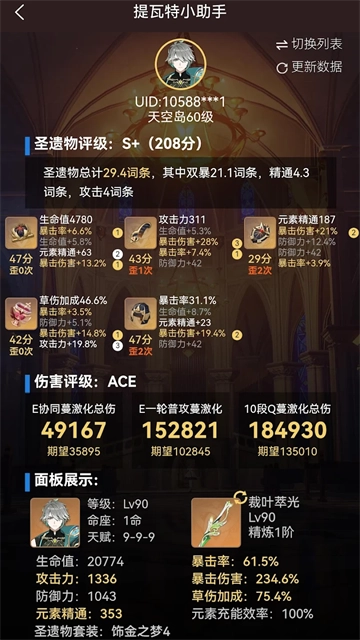 提瓦特小助手安卓端图3