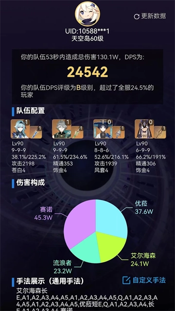 提瓦特小助手安卓端图2