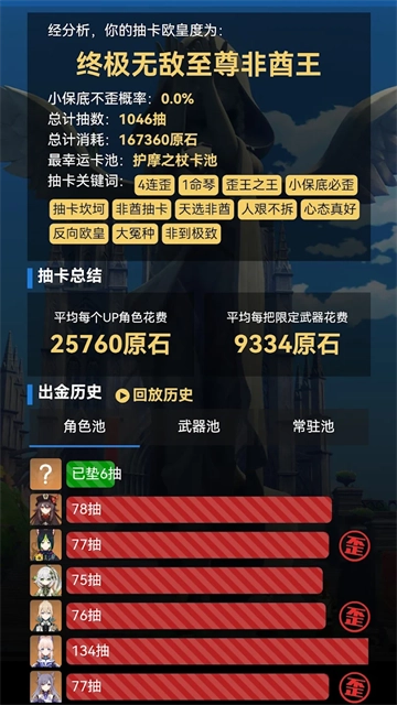 提瓦特小助手安卓端图5