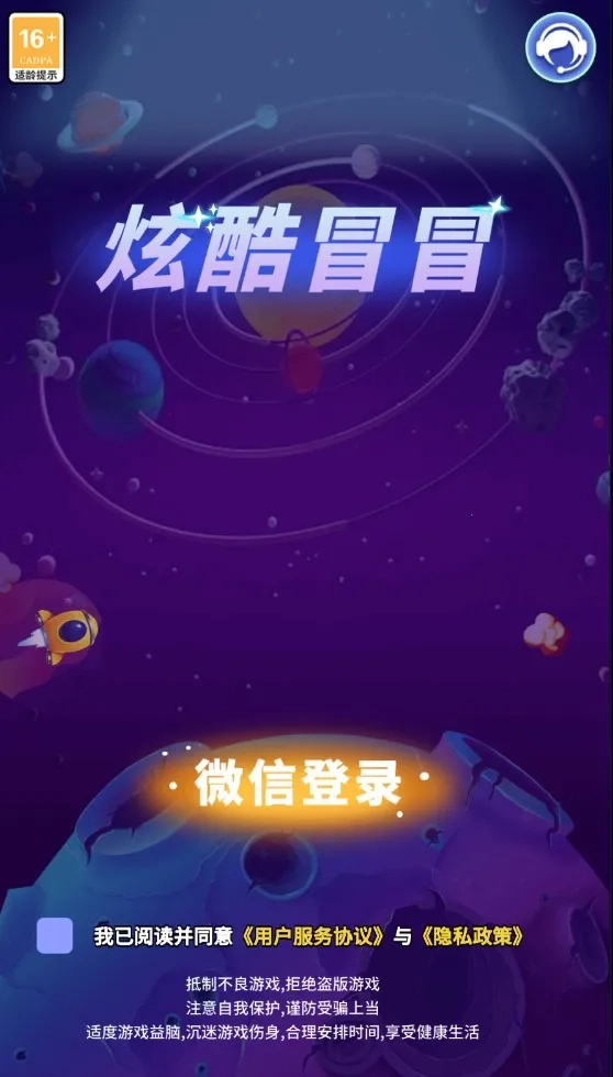 炫酷冒冒2026  游戏纯净版图4