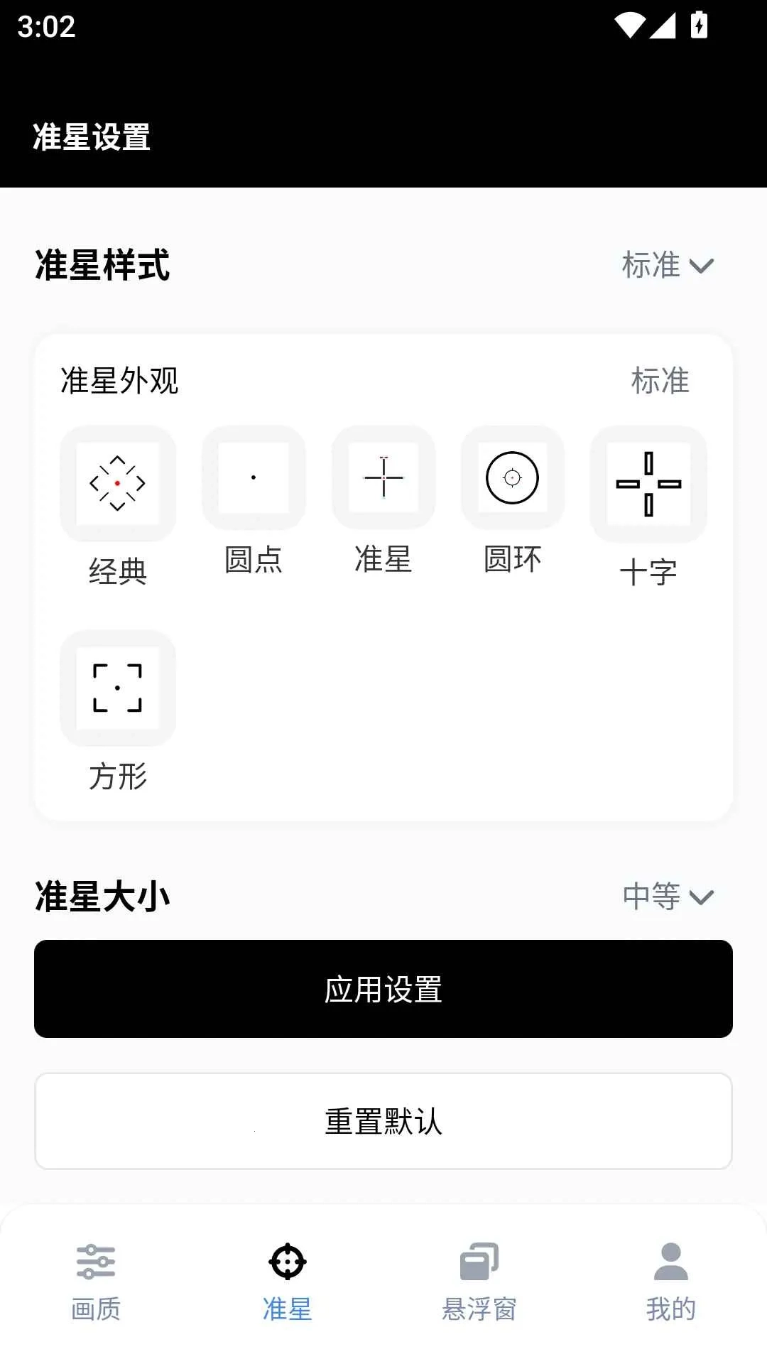 gfx工具箱超广角  安卓版截图1