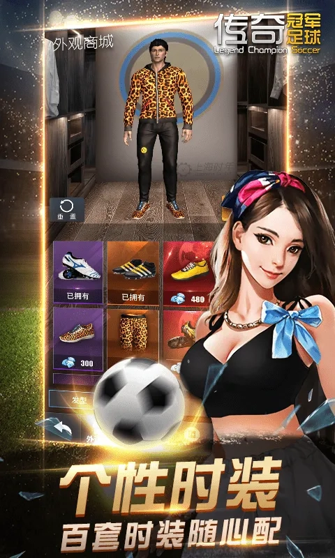 传奇冠军足球2025手机版