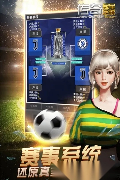 传奇冠军足球2025手机版