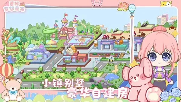 芭比梦想豪宅(芭比换装游戏)  手机版截图2