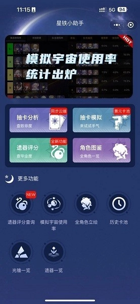 星穹铁道抽卡记录查询工具正式版下载