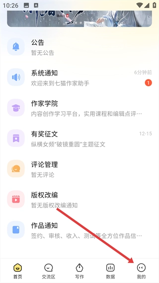 七猫作家助手完整版下载