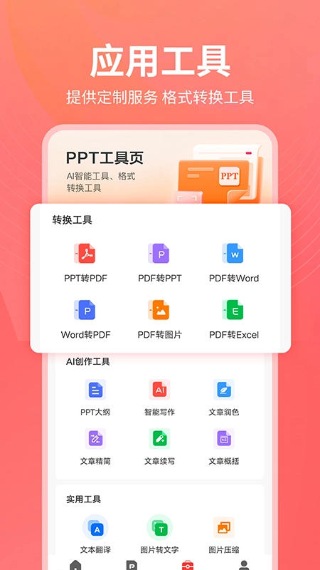 PPT制作岛最新版图2
